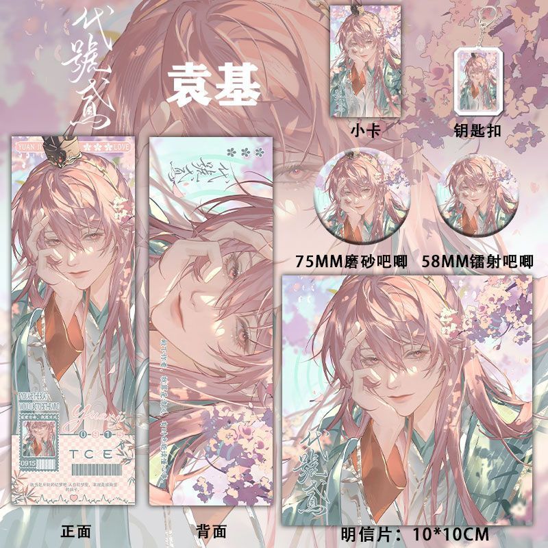 ชื่อรหัส Yuan Zhouren Yuan Ji Fan ชุด 6 ชิ้น พวงกุญแจบาร์ ตั๋วเลเซอร์ ของขวัญ20251210