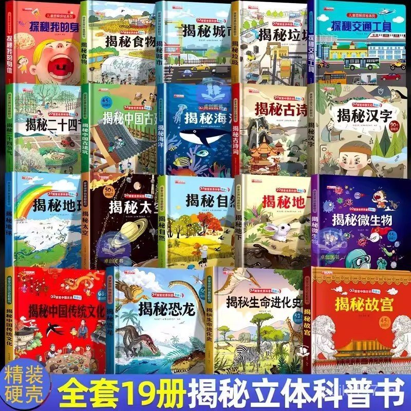 วิทยาศาสตร์ยอดนิยม เล่ม 3-6 My Children Pop-up Book ปีทั้งหมด 193d World Body Exploration Flip Book 