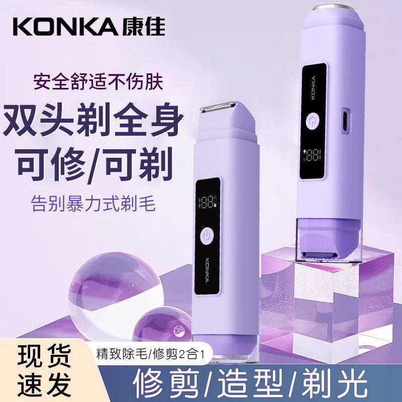 ♚Konka Double Hair Shaving Machine กําจัดขนทั้งตัวของผู้หญิงส่วนตัวไฟฟ้ากําจัดขนใต้วงแขนตัดริมฝีปากผ