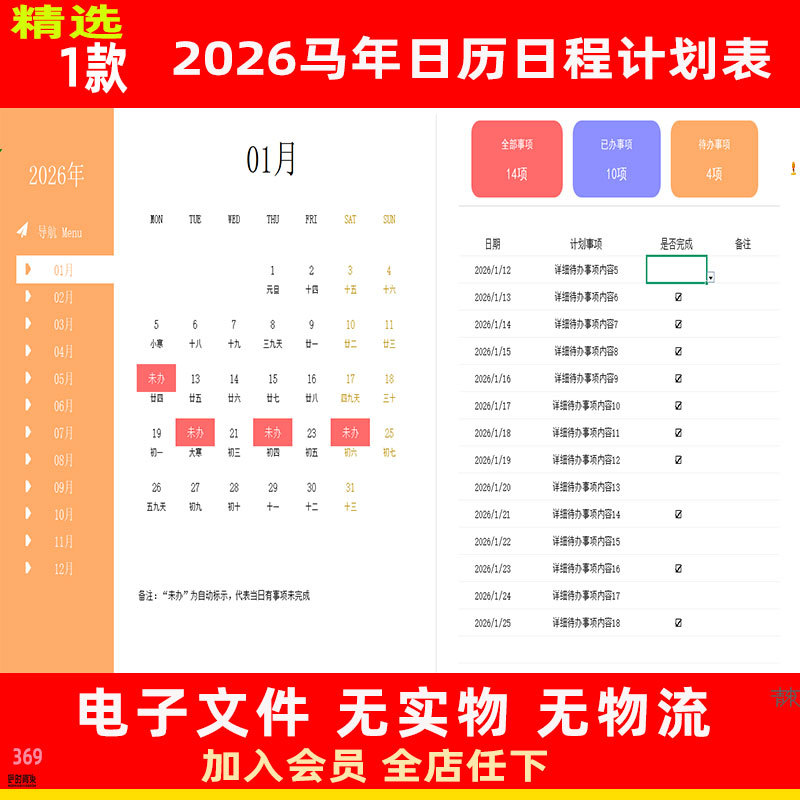 2026 Horse Calendar Schedule Work Plan Excel Memo Template พร้อมวันหยุดเทศกาลจันทรคติ
