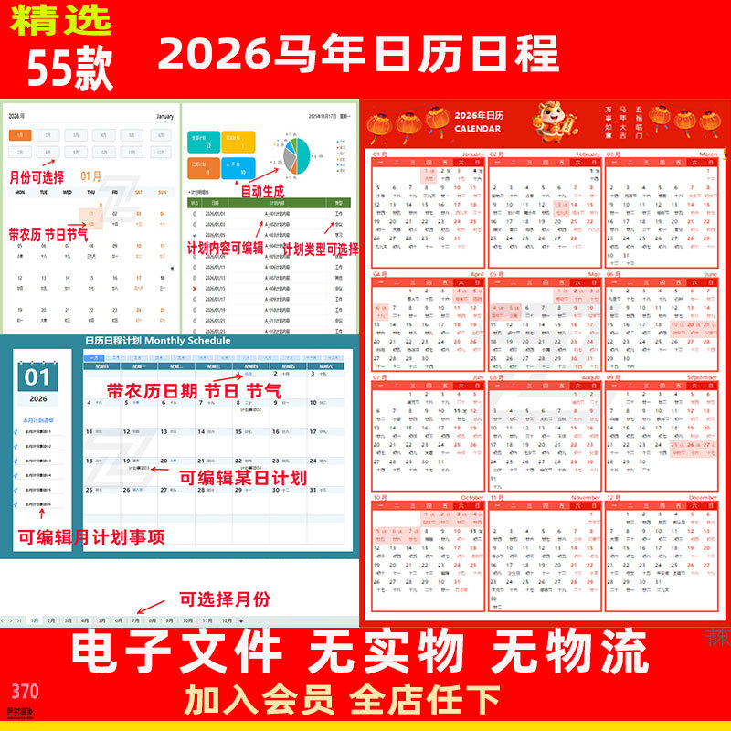 2026 2026 ม้าปฏิทินประจําปีกําหนดการ Memo Excel Template ปฏิทินทุกปีพร้อมวัสดุเทอมพลังงานแสงอาทิตย์จ