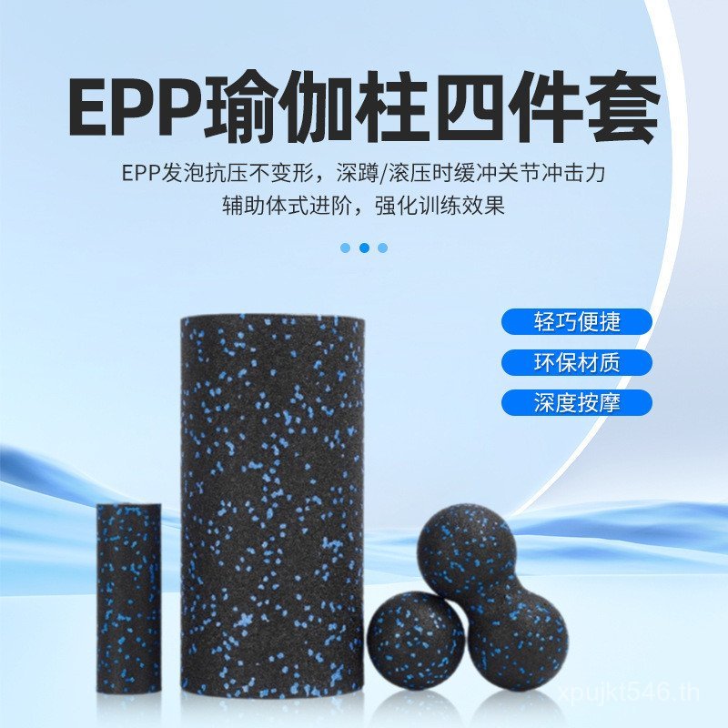 คอลัมน์โยคะ EPP แบบ multifunctional สำหรับการผ่อนคลายกล้ามเนื้อและการนวด Fascia