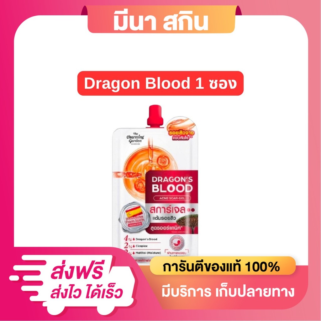 DRAGON'S BLOOD ANNE SCA GEL สการ์เจล แต้มรอยสิว สูตร ออร์แกนิค ขนาด 7 กรัม