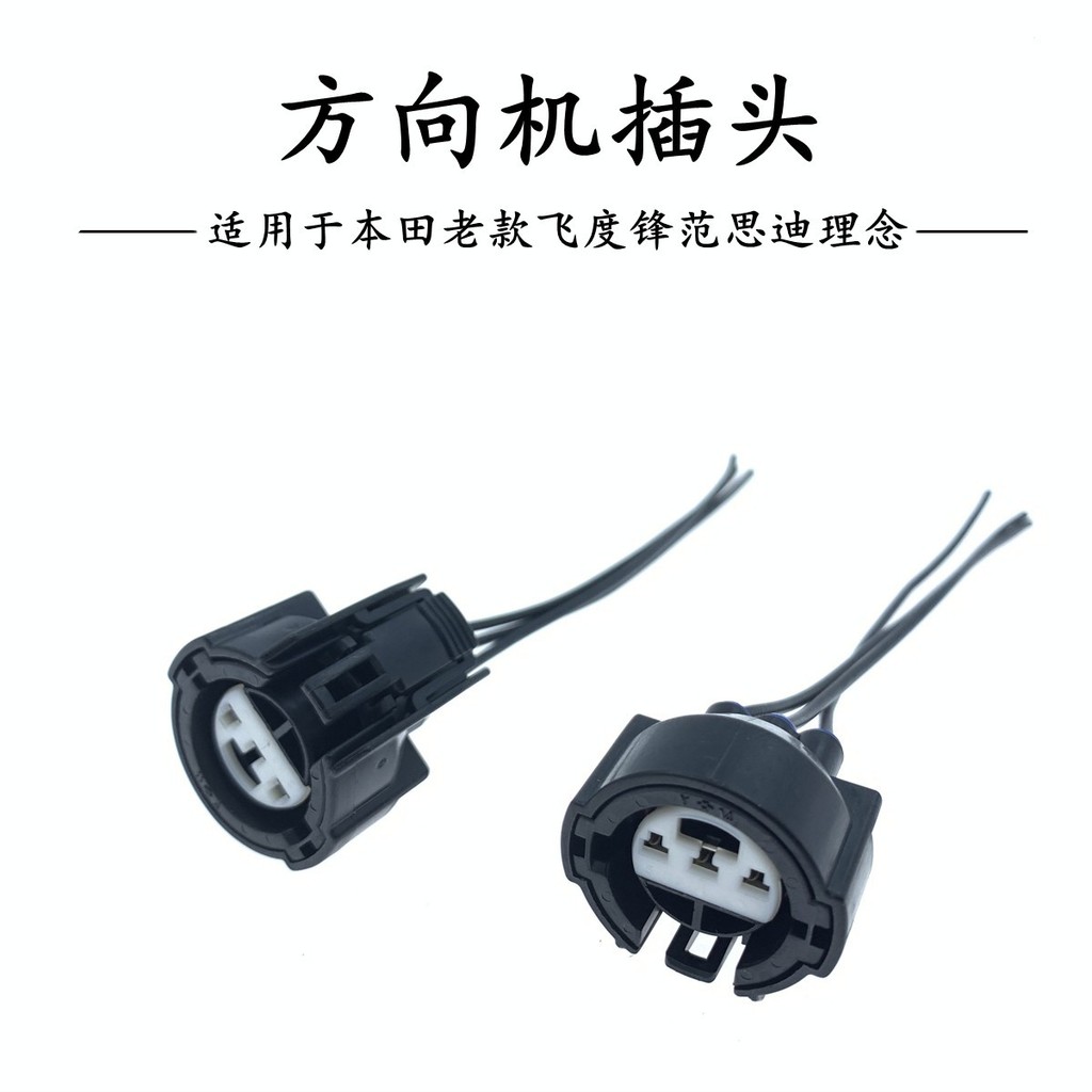 3 หลุม 6189-0481 เหมาะสําหรับ Honda Accord CR-V XR-V ปลั๊กเกียร์พวงมาลัย 6189-0154