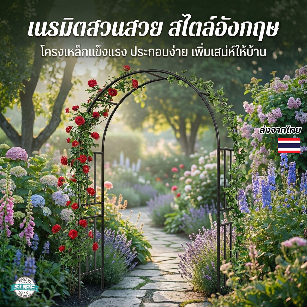 ซุ้มเหล็กไม้เลื้อย ซุ้มกุหลาบเลื้อย 13mm โครงหนา ถอดประกอบได้ ใช้จัดสวน งานแต่ง ทางเดิน