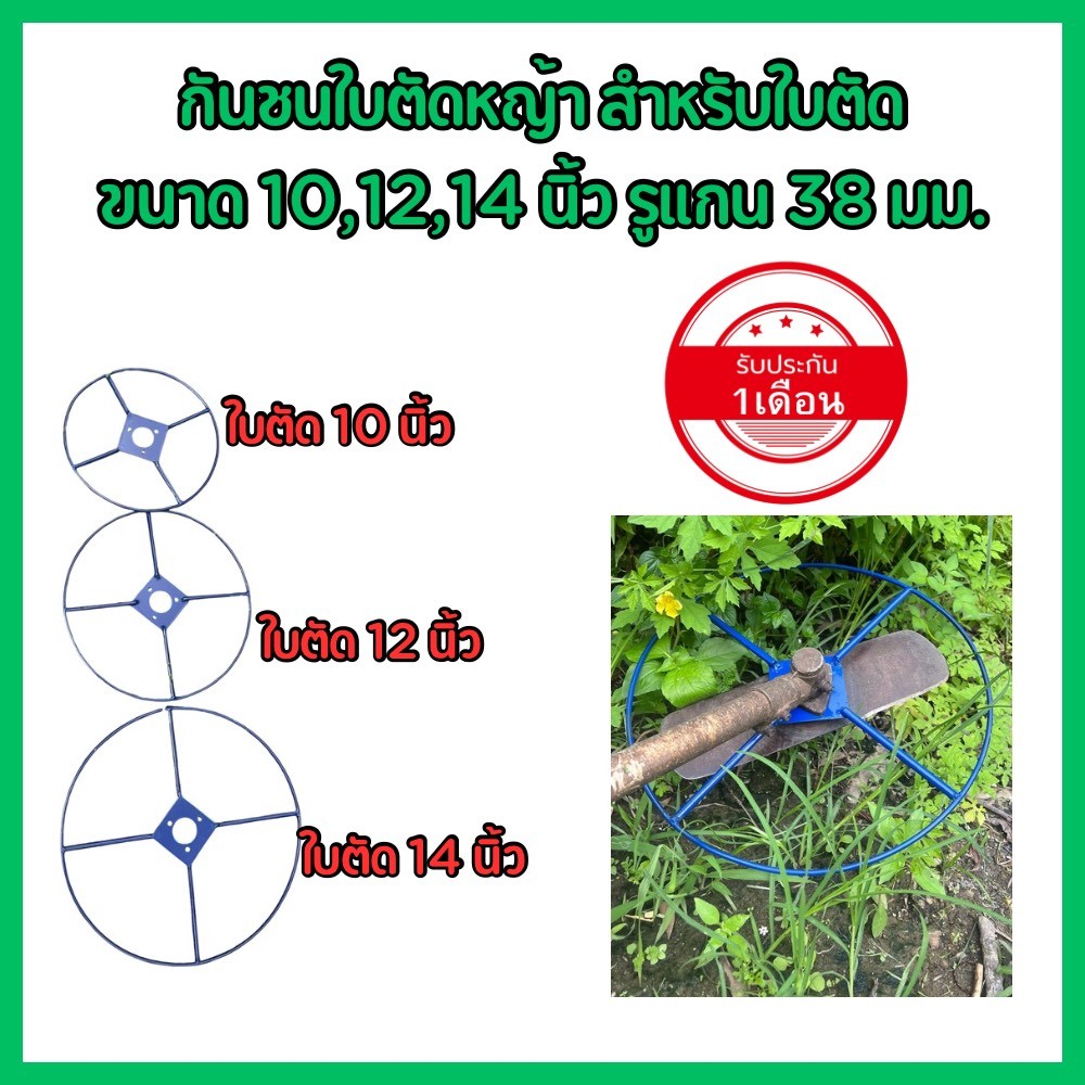 กันชนใบตัดหญ้า สำหรับใบตัดขนาด10,12,14 นิ้ว รูแกน 38 มม.ประกัน 1 เดือน  ใช้กับใบตัดเครื่องตัดหญ้าทั่วไป เลือกขนาดได้