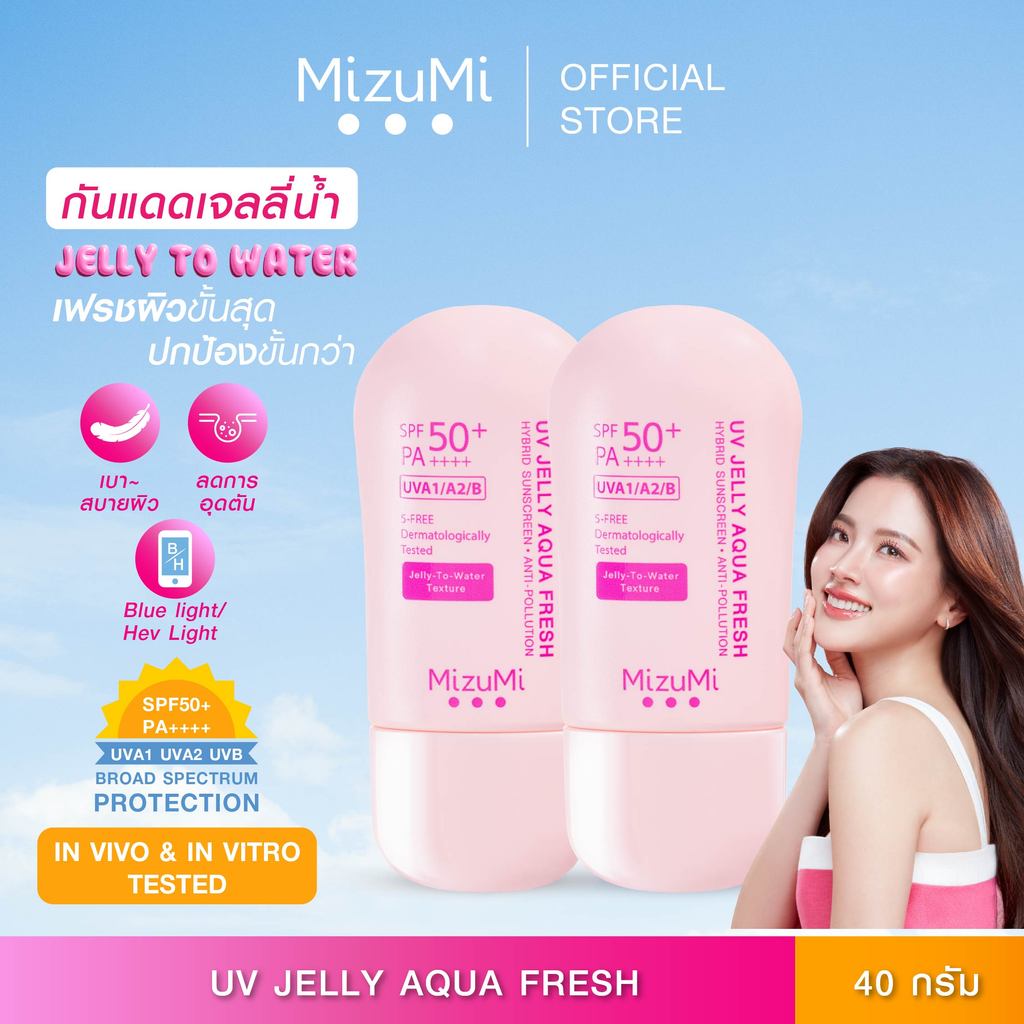 [แพ็คคู่สูตรใหม่เนื้ออัพเกรด]MizuMi UV Jelly Aqua Fresh SPF50+ PA++++40gกันแดดเจลลี่น้ำ เซตตัวไว ผิวฉ่ำโกลว์ปกป้องสูงสุด
