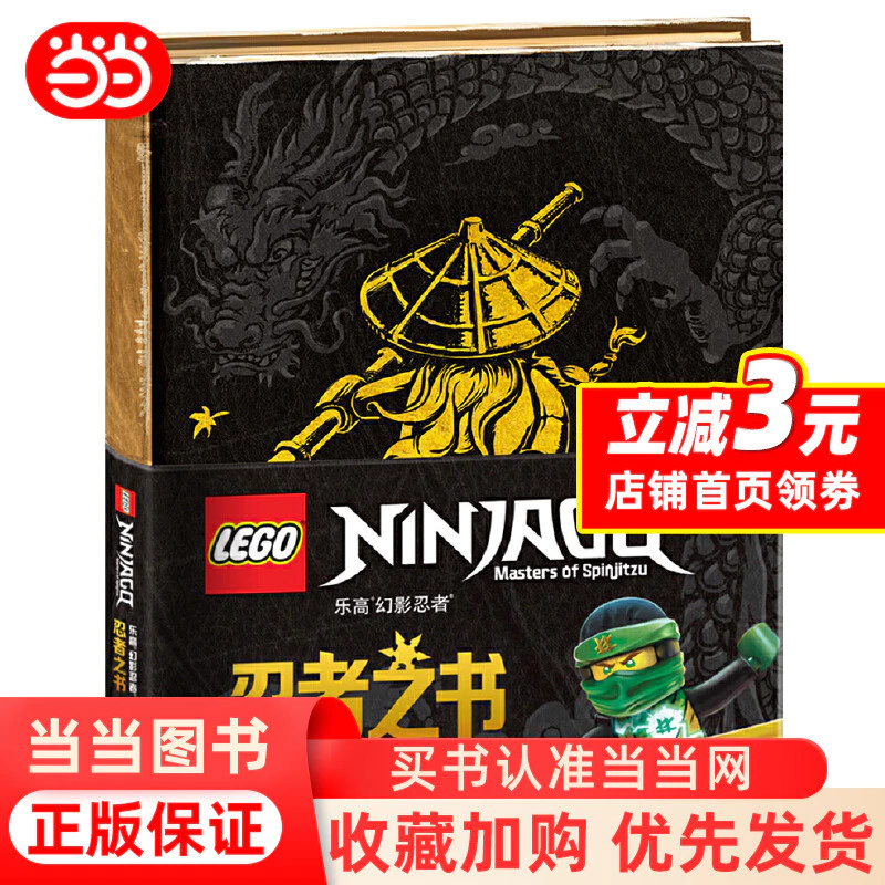 LEGO Ninjago หนังสือเกมการศึกษาสำหรับเด็ก 6-12 ปี thumbnail 3