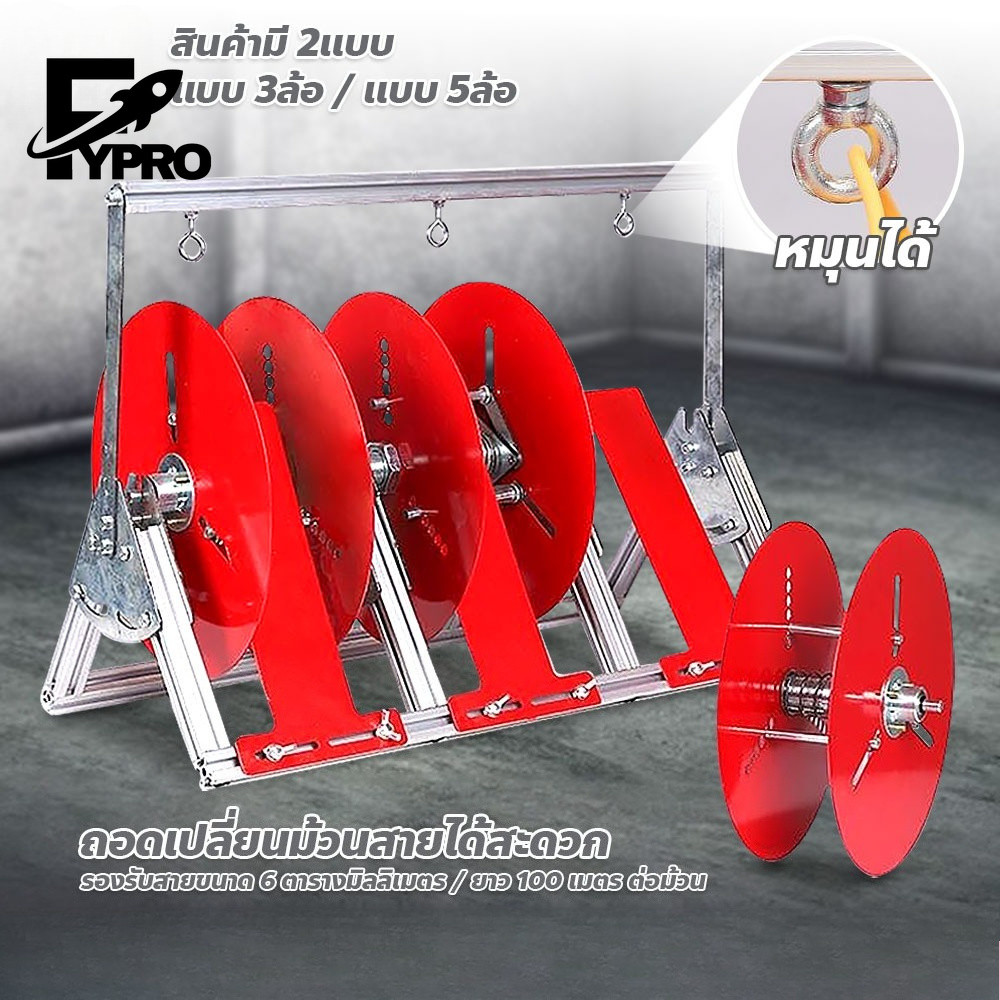 โรลม้วนสายไฟ เครื่องช่วยปล่อยสายไฟ มีให้เลือก 3แบบ  เหมาะสำหรับงานไฟฟ้า