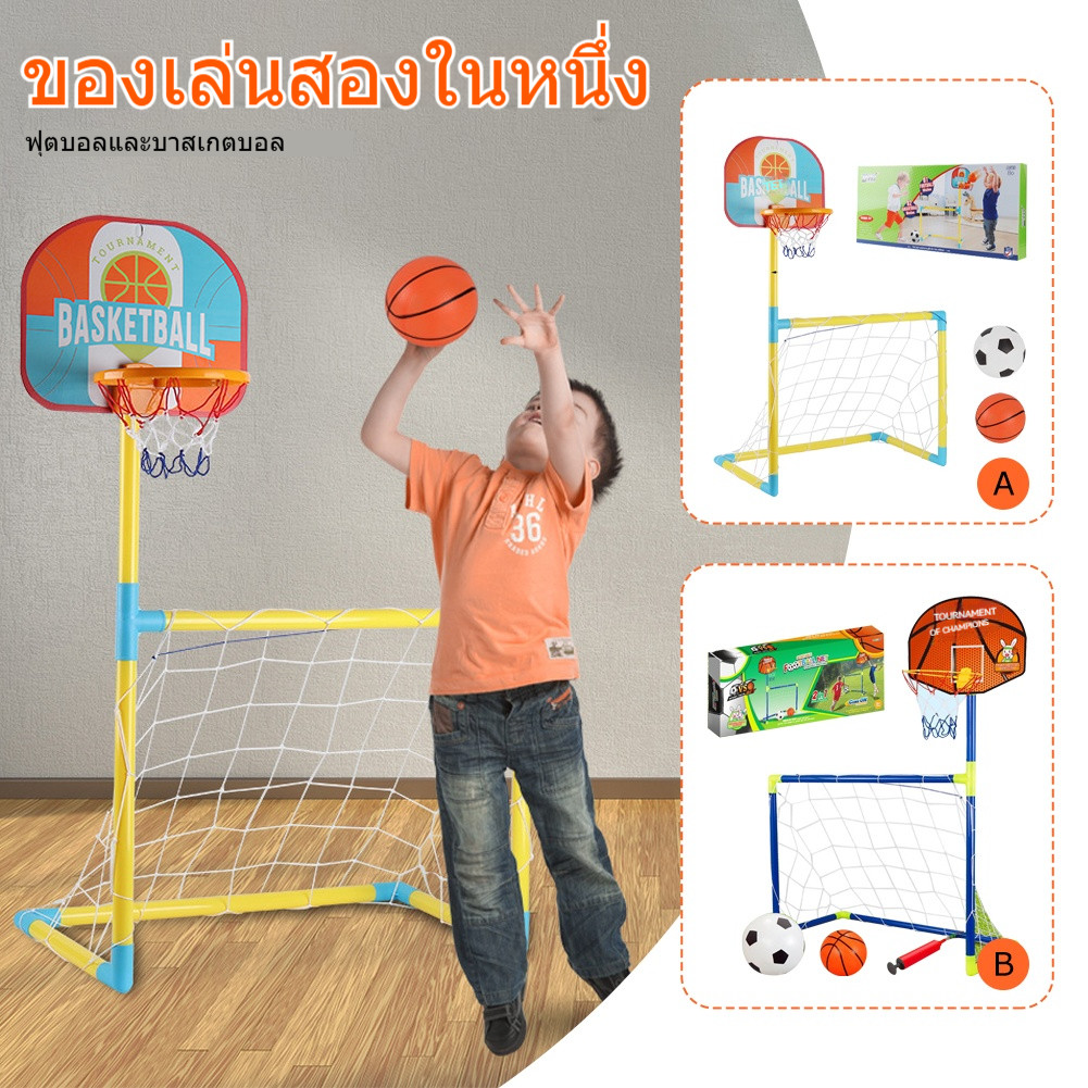ชุดประตูฟุตบอลและห่วงบาสเก็ตเด็ก 2 in 1 พร้อมลูกบอลและปั๊มลม ของเล่นกีฬา ฝึกทักษะ เล่นในร่มและกลางแจ้ง