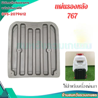 แผ่นยางรองหลัง เครื่องพ่นยา767 โฟมรองหลัง อะไหล่ อุปกรณ์เครื่องพ่นยา เครื่องตัดหญ้า