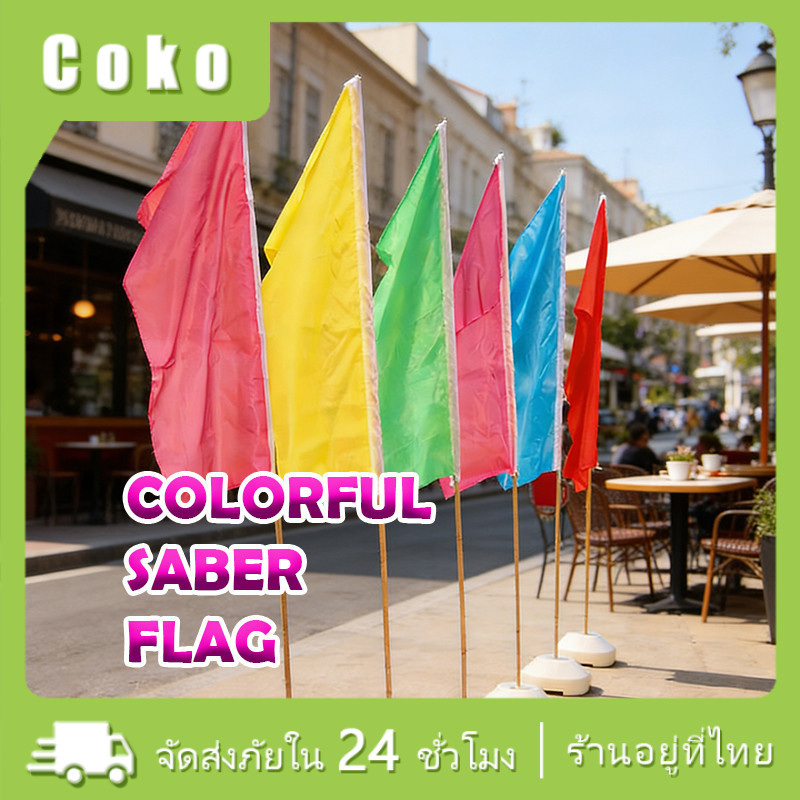 ธงโบกให้สัญญาณ 10ชิ้น ขนาด70*110CM 40*60CM ธงกีฬาสีล้วน ชุด5สี สีแดง สีเขียว สำหรับกลางแจ้ง