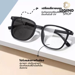 เลนส์โฟโตโครมิก แว่นตาเท่ๆ เลนส์ที่เปลี่ยนสีเมื่อโดนแสงแดด แว่นกันแส UV400 ป้องกันแสงสีฟ้าป้องกันรังสียูวี