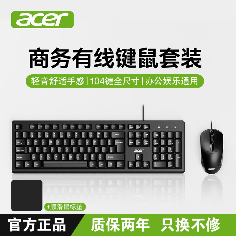 Acer acer เมาส์คีย์บอร์ดแบบมีสายสํานักงาน USB พิมพ์ปิดเสียงคอมพิวเตอร์ตั้งโต๊ะโน๊ตบุ๊คสากล