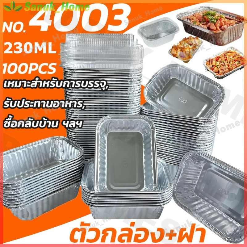 【ถูกที่สุด!!】าดฟอยล์เหลี่ยม ถาดฟอยล์ RWA ถ้วยฟอยล์ 4003 100ชุด พร้อมฝา ถ้วยฟอยล์เค้กหน้านิ่ม ไม่มีฝา