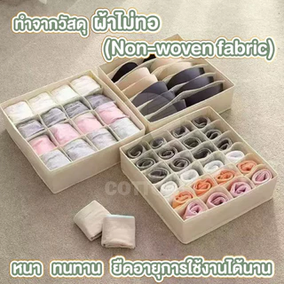 【COTTONO コットンノ】กล่องจัดเก็บเสื้อผ้าในลิ้นชัก หลายขนาด จัดเป็นระเบียบ หยิบใช้สะดวก CTN3019