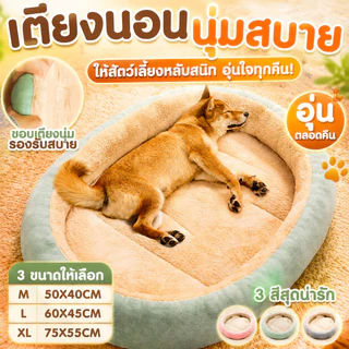 COD ที่นอนสัตว์เลี้ยง เบาะหมาใหญ่ นุ่ม สบาย สี่ฤดูทั่วไป ป้องกันการลื่น ความชื้น ความคงทน 3 ขนาด