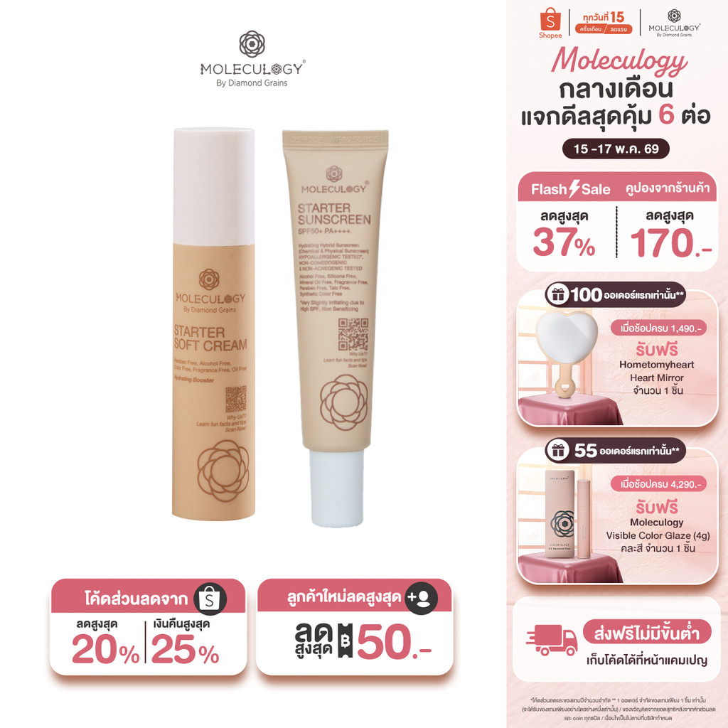 Moleculogy [Set 2 ชิ้น] Starter Soft Cream (50g) + Starter Sunscreen SPF50+ PA++++ (30g)