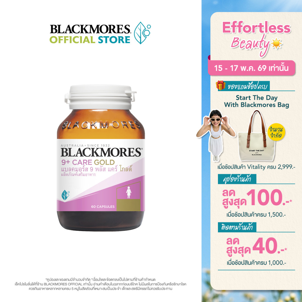 Blackmores 9+ Care Gold (60 tabs) แบลคมอร์ส 9 พลัส แคร์ โกลด์ (60 เม็ด)
