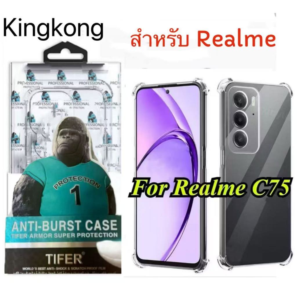 เคสใส คิงคอง กันกระแทก สำหรับ Oppo Realme C85 C75 C75X C61 C63 C51 C53 C55 Note50 Note60 Note80 C11 C12 C15 C17 C25 Realme 5 5s พร้อมส่ง