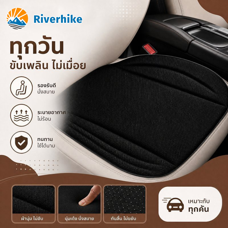 เบาะรองนั่งรถยนต์ รองเบาะรถยนต์ แผ่นรองเบาะรถยนต์ กันลื่น นุ่มสบาย เมมโมรี่โฟม ลาเท็กซ์ ใช้ได้ทุกฤดู