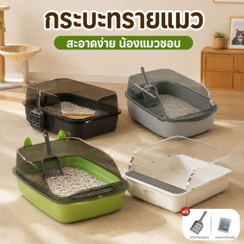 CODห้องน้ําแมว กระบะทราย กระบะทรายแมว ถาดทรายแมว ขอบสูง เขี่ยกลบทรายไม่กระเด็น พร้อมที่ตักทราย ขนาดใหญ่พิเศษ