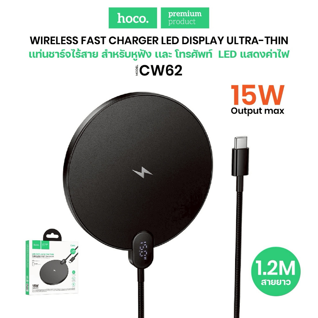 เเท่นชาร์จไร้สาย HOCO CW62 ชาร์จเร็ว สาย Type-C ยาว 1.2 เมตร จอแสดงผลดิจิตอล LED 15W