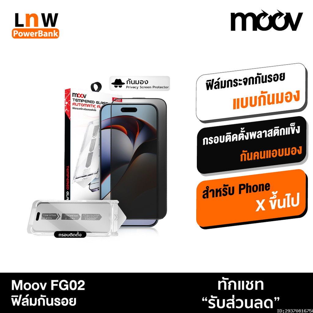 [ส่งด่วน] Moov FG02 ฟิล์มกระจก ฟิล์มไอโฟน 17 Pro Max 17 Air 17e 16 Pro 16e 15 Plus 14 13 12 ฟิล์มกันมอง