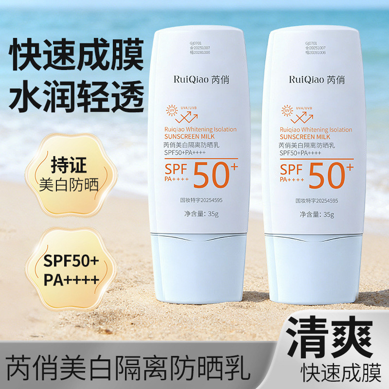 Ruiqiao Whitening Isolation Sunscreen Lotion Summer Facial Sunscreen Products SPF50+Anti-Ultraviolet