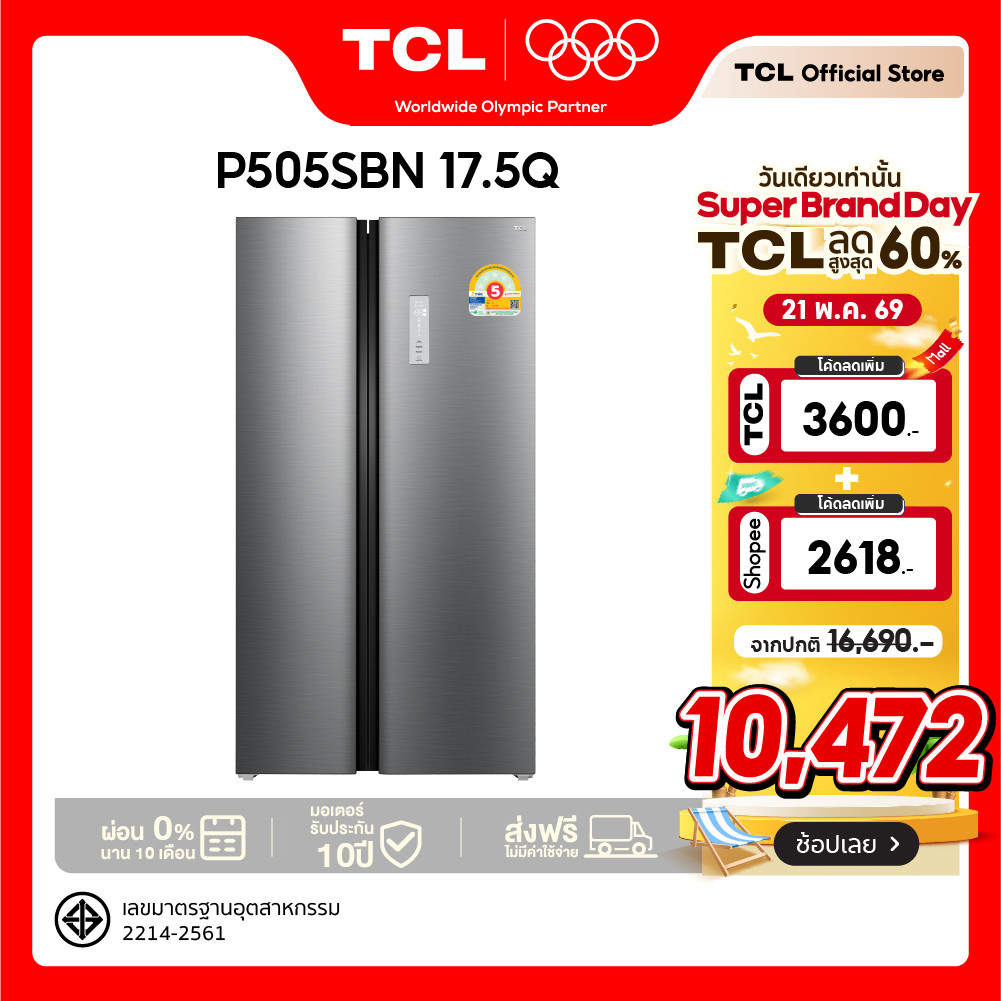 TCL ตู้เย็น Side by Side ขนาด 505L รุ่น P505SBN ระบบ Inverter ละลายน้ำแข็งอัตโนมัติ
