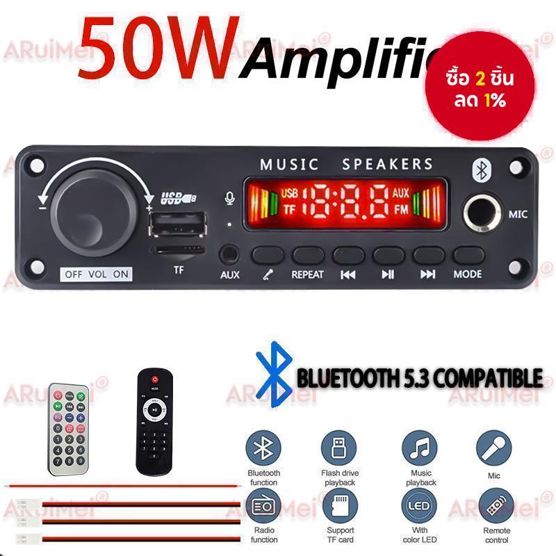 โมดูลเครื่องขยายเสียงบลูทูธ 5.3 50W พร้อมเครื่องเล่น MP3 วิทยุ FM USB TF และการบันทึกไมโครโฟน