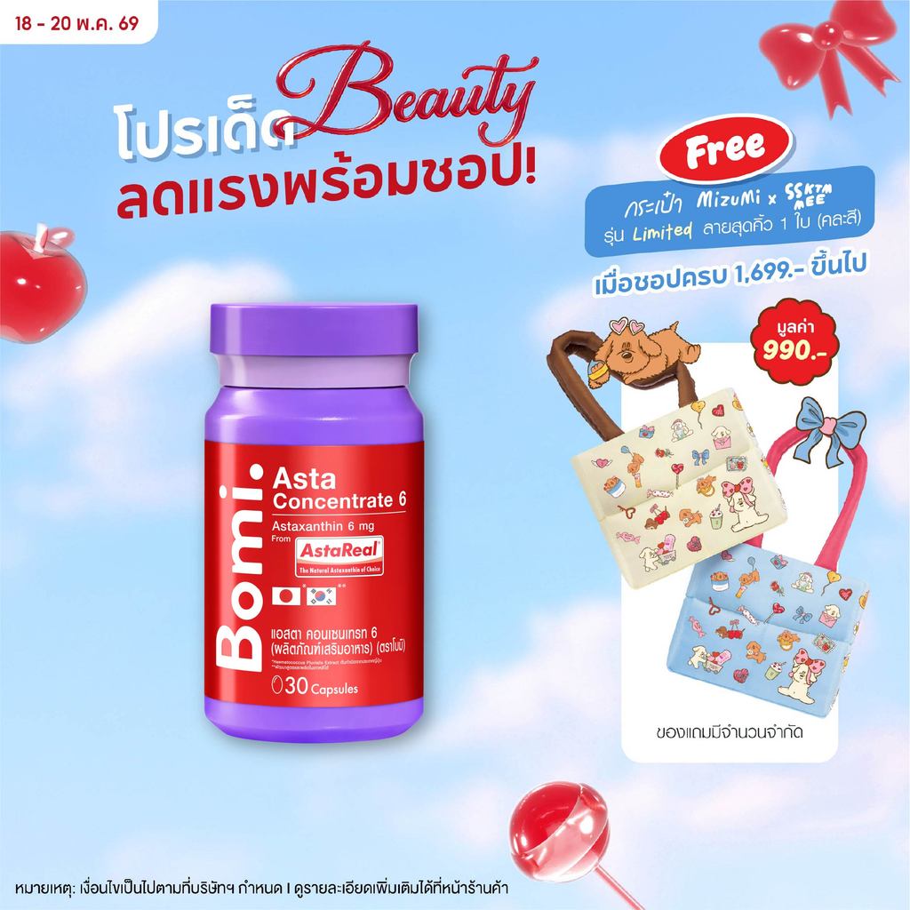Bomi AstaReal Asta Concentrate 6 (30 Capsules)  Natural Astaxanthin โบมิ แอสตาเรียล แอสตา คอนเซนเทรท