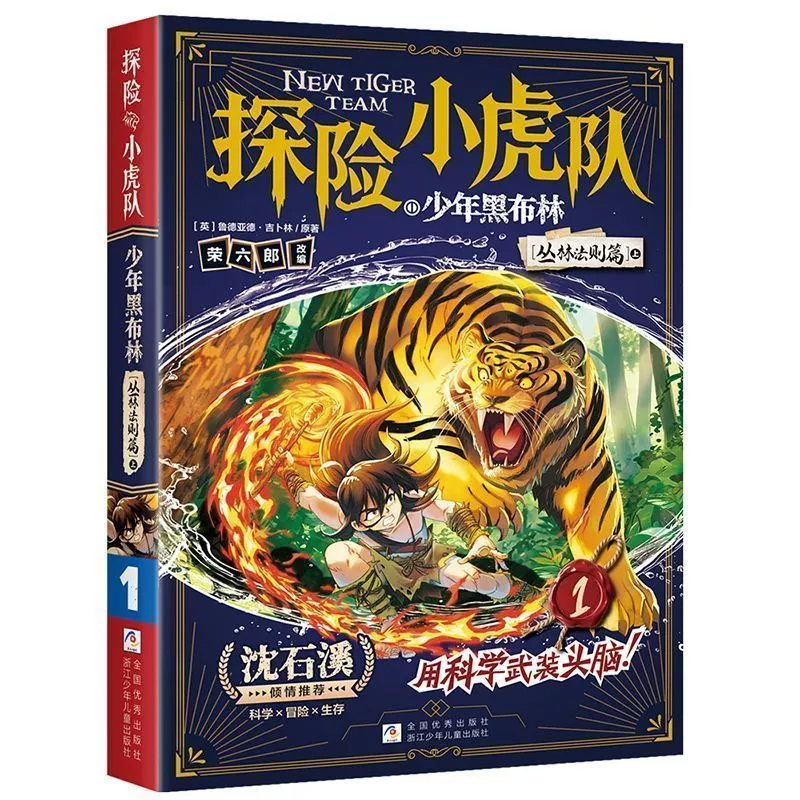 หนังสือการ์ตูนผจญภัยเสือน้อยวัยรุ่นสีดำ 4 เล่ม thumbnail 9