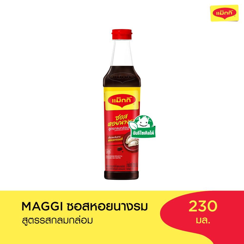 MAGGI Oyster 230ml. ซอสหอยนางรม สูตรผัดกลมกล่อม