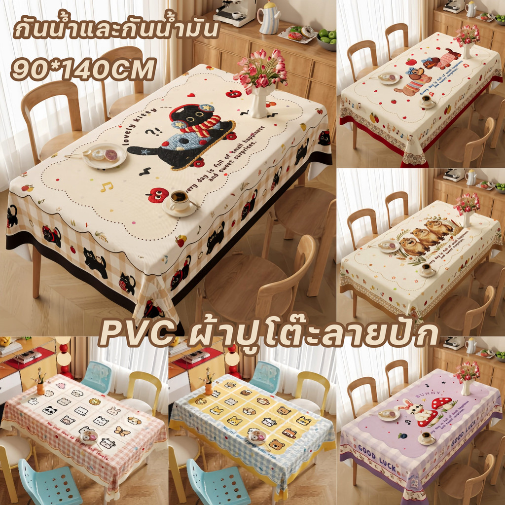 ผ้าปูโต๊ะ PVC กันน้ำและกันน้ำมัน ทำความสะอาดง่าย 90*140cm ลายปักการ์ตูน ผ้าปูโต๊ะโต๊ะอาหาร