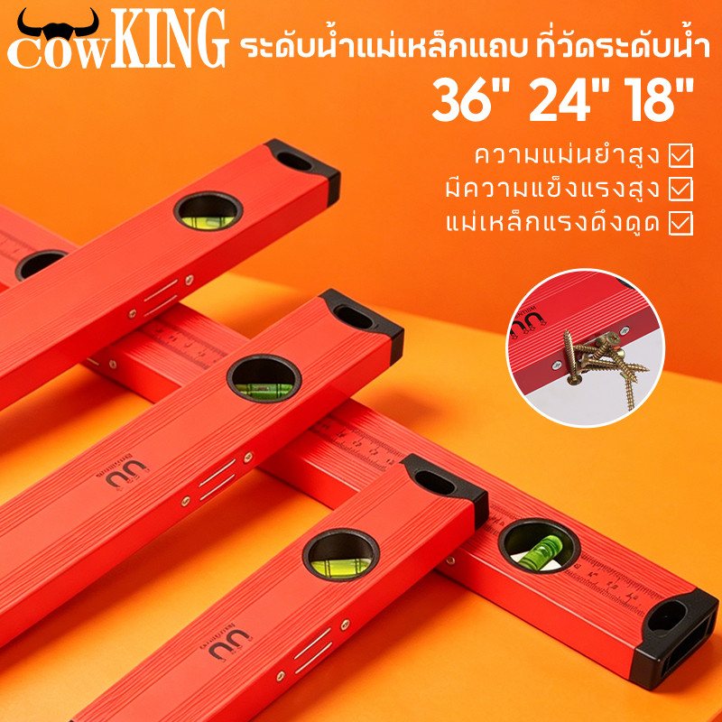 COW KING ระดับน้ำ ระดับน้ำแม่เหล็ก อลูมิเนียม น้ำหนักเบา แข็งแรง ทนทาน