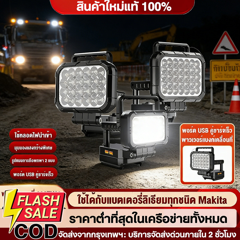 🔥QA🔥 โคมไฟ LED 3นิ้ว 45W โคมไฟรักษาความปลอดภัยกลางแจ้ง 21V Li-ion สปอร์ต USB Floodlight Spotlight สว่างมาก!!