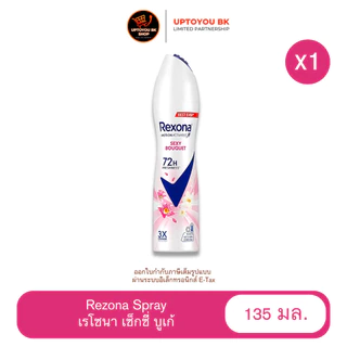 ( เรโซน่า 1 ขวด ) Rexona spray สเปรย์ โรลออน ลดเหงื่อและระงับกลิ่นกาย เรโซนา ขนาด135 มล.x1 ขวด