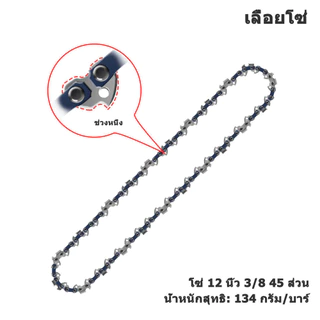 บาร์ และ โซ่ 6 นิ้ว สำหรับเลื่อยโซ่ไฟฟ้าไร้สาย คมเป็นพิเศษ โซ่1/4 37ข้อ ยี่ห้อ Osuka