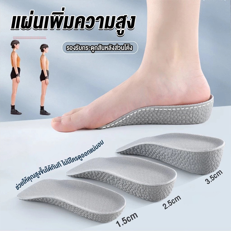 LoomLab แผ่นเพิ่มความสูง แผ่นเสริมส้นเท้า (1คู่) 1.5-3.5 cm. Heightening insole