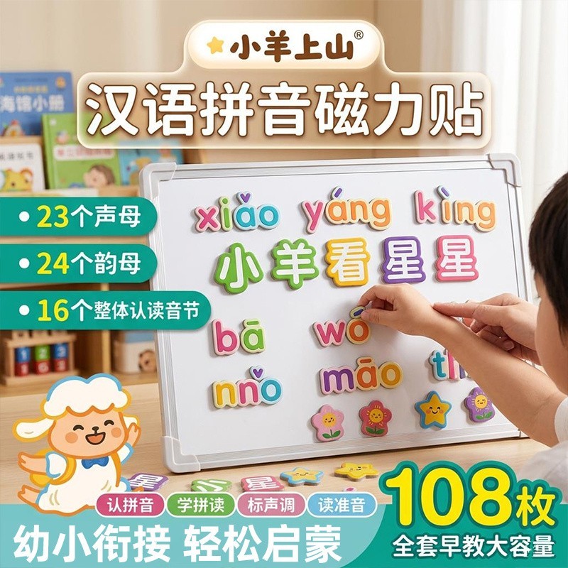 Lamb Uphill จีน Pinyin สติกเกอร์แม่เหล็ก Early Education ตรัสรู้ Pinyin Spelling ประโยชน์#现货小羊上山汉语拼音