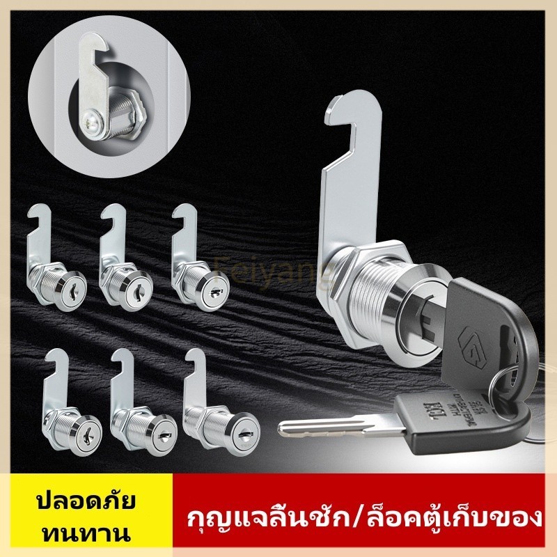 Feiyangกุญแจลิ้นชัก ล็อคตู้เก็บของ ล็อคลิ้นหมุน ล็อคตู้เอกสาร ล็อคตู้เสื้อผ้า （1 ล็อค+2 กุญแจ）