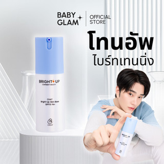 [Flashsale] โทนอัพน้องฉัตร ไบรท์-อัพ สกิน เบส เอสพีเอฟ15 พีเอ+ CHAT Bright-Up Skin Base SPF15 PA+ LIVE