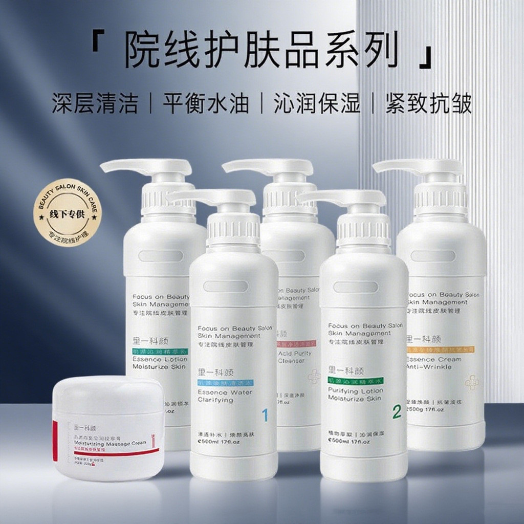 Salon Line High-End ขวดขนาดใหญ่ชุดผลิตภัณฑ์ดูแลผิวครีมน้ําครีม Essence ครีมนวดร้านเสริมสวยผลิตภัณฑ์ด