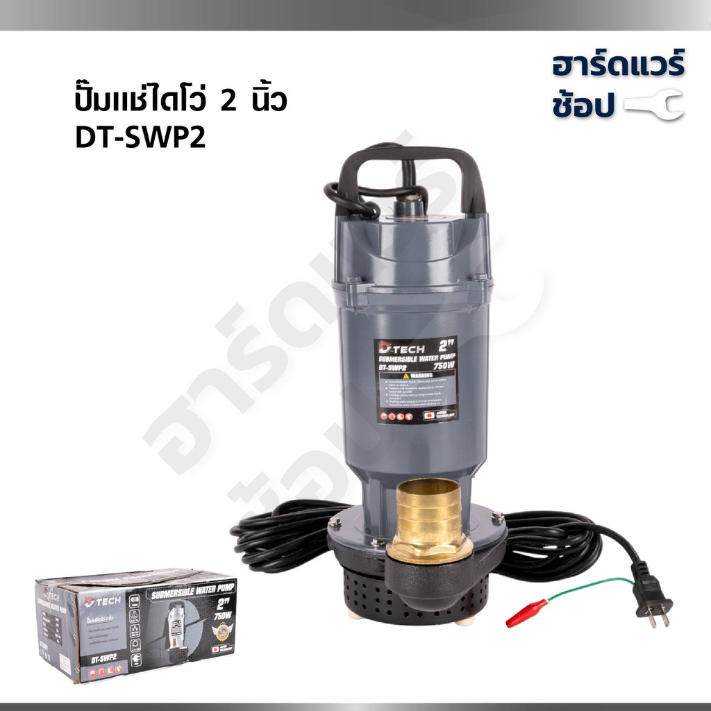 D-TECH ปั๊มน้ำไดโว่ 2 นิ้ว 25มม. ดูดน้ำ ดูดโคลน 750W สายไฟยาว 10 เมตร รุ่น DT-SWP2