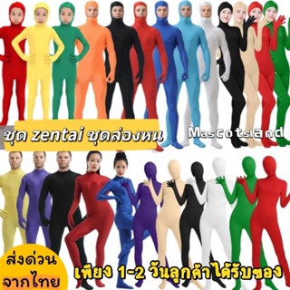 12H ชุดล่องหน✅️เซ็นทาย 💥เซนไต 💥ชุดบอดี้สูทใส่ด้านในชุดแฟนซี✅…