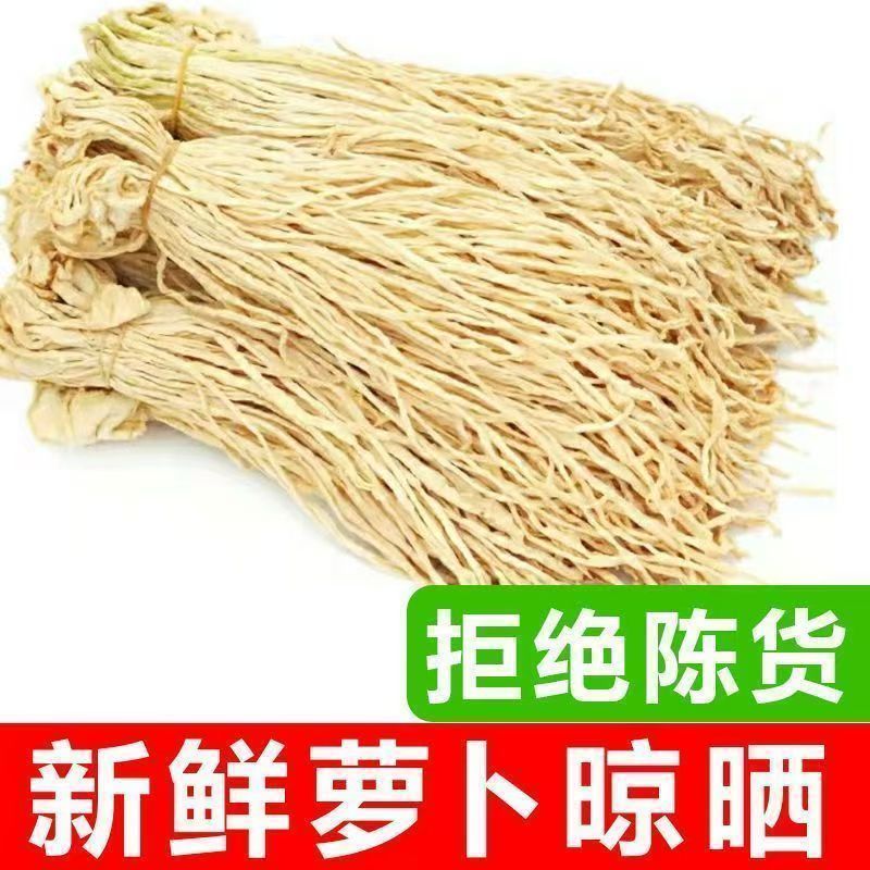 (11.11优惠大促）干萝卜条罗卜干干货萝卜丝农家特产脱水萝卜干菜Dried radish strips, dried radish, dried goods, shredded radish, fa