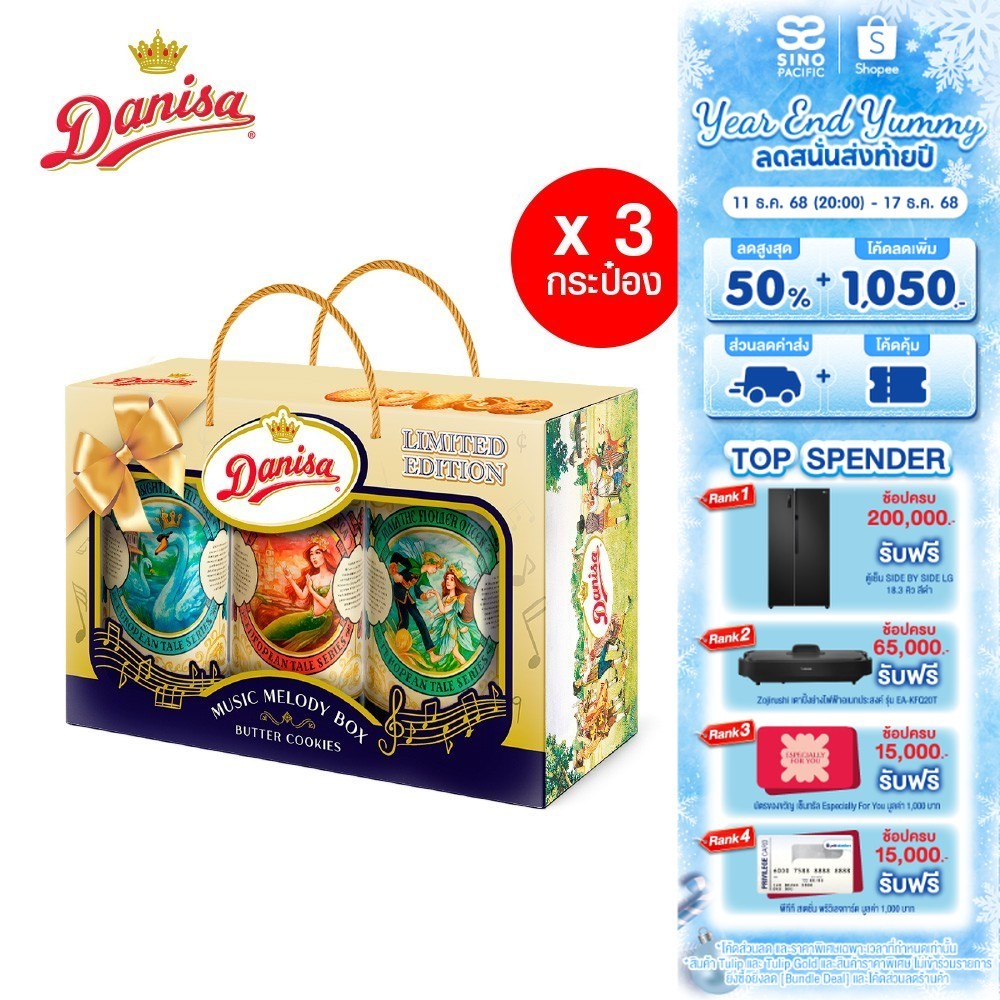 Danisa Butter Cookies Gift set Tin เดนิสาคุกกี้บัตเตอร์ กิ๊ฟเซ็ตกล่องดนตรี 252 กรัม