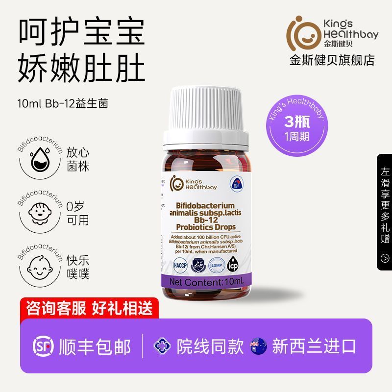 ️ Kings Jianbei BB-12 โปรไบโอติกหยดนําเข้าเด็กทารก 12.9