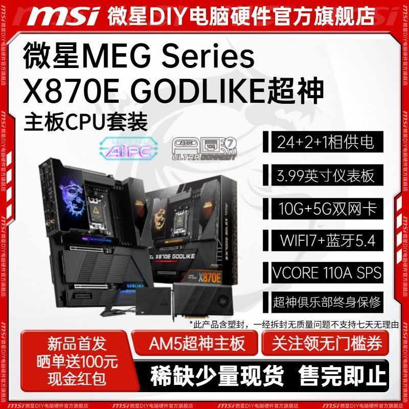 MSI MSI X870E GOD Flagship Super GOD AMD เมนบอร์ดคอมพิวเตอร์เดสก์ท็อป CPU ชุด 9800X3DN